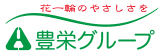 高齢者総合福祉の豊栄グループ